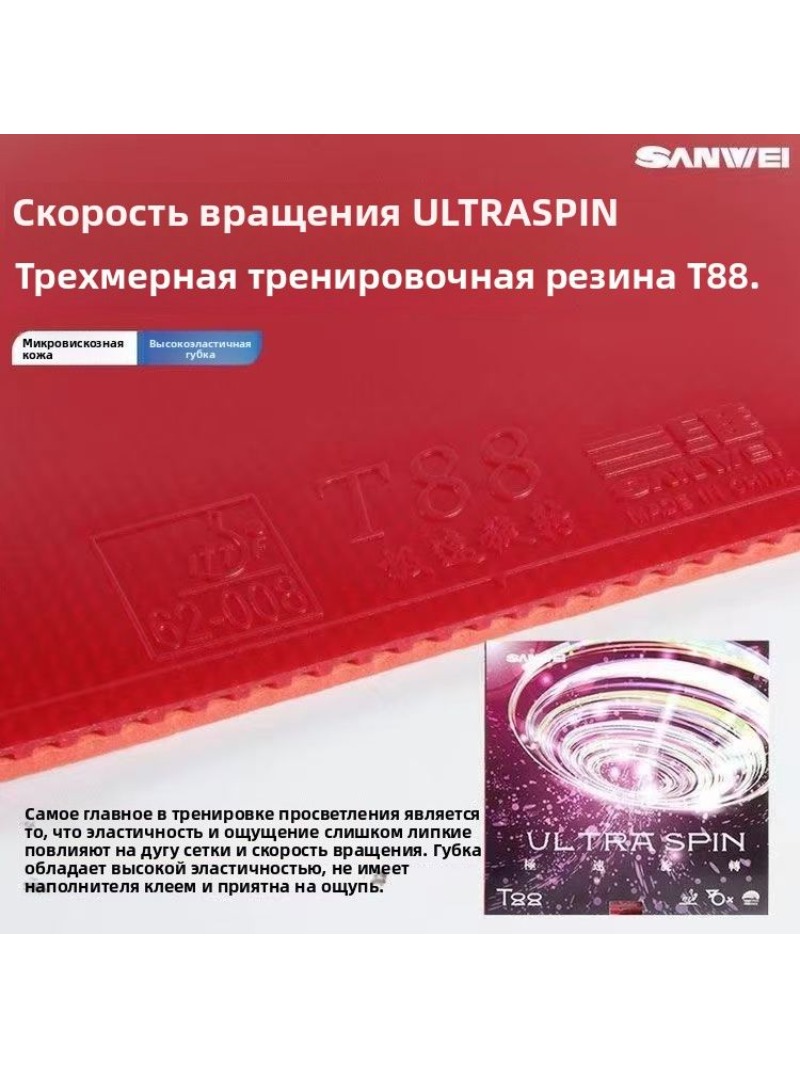 SANWEI T88 Ultra Spin Table Te - Table Tennis Market ulasan dan harga